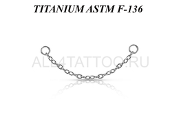 Цепочка для пирсинга Ti Metal из титана